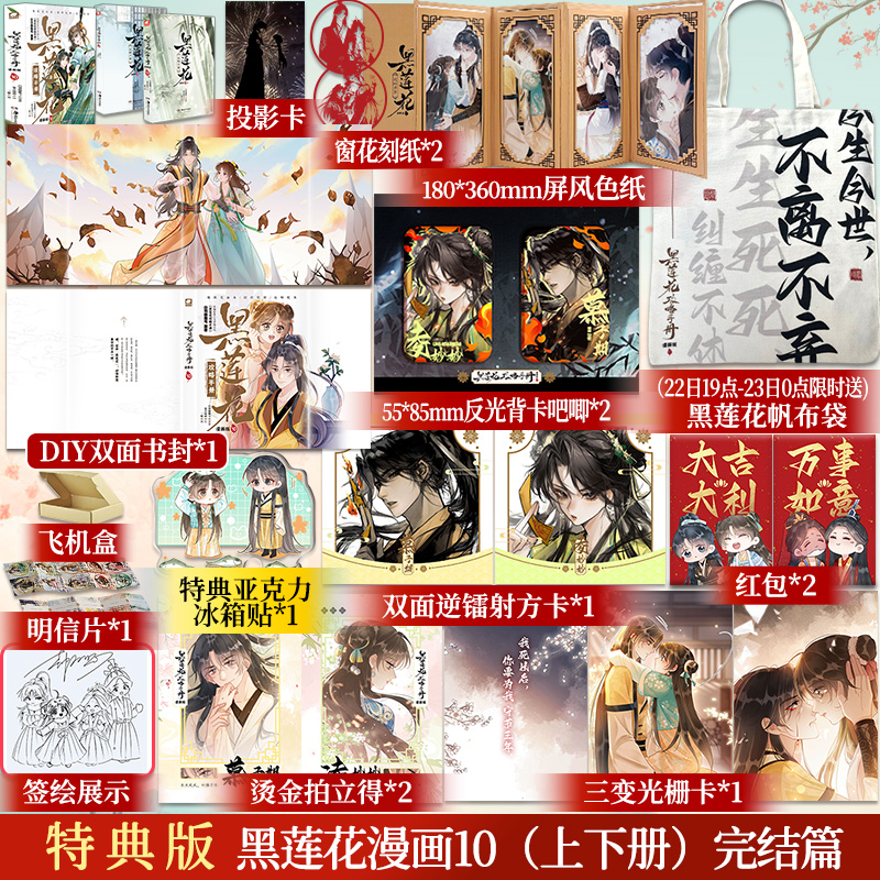 黑莲花攻略手册漫画版10