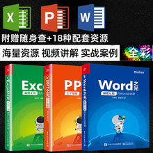 冯注龙word excel ppt之光全套办公软件教程书电子表格制作电脑零基础入门自学office函数与公式自动化大全wps计算机基础知识书籍