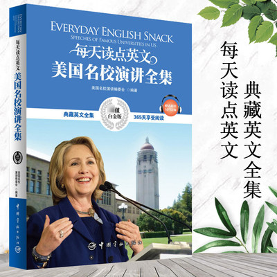 每天读点英文美国名校演讲全集