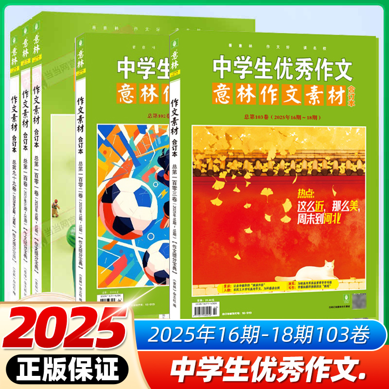 中学生优秀作文意林作文素材合订