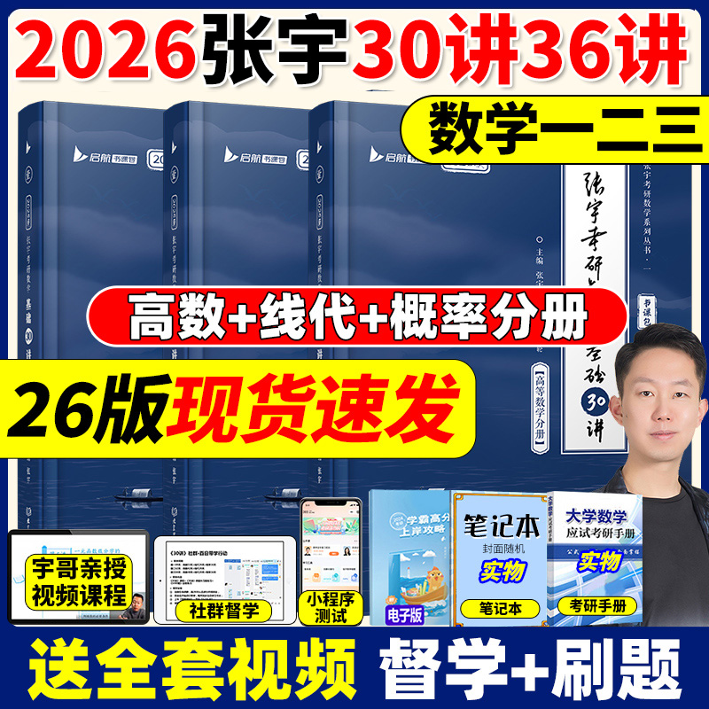 2026张宇基础30讲+1000题