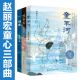 渔童童年河黑木头 全套共3册 10周岁儿童书籍儿童文学书正版 阅读 赵丽宏童心三部曲小说 二三四五六年级小学生课外