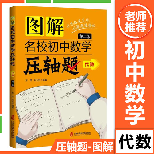 图解代数质量怎么样 图解代数口碑怎么样 小麦优选
