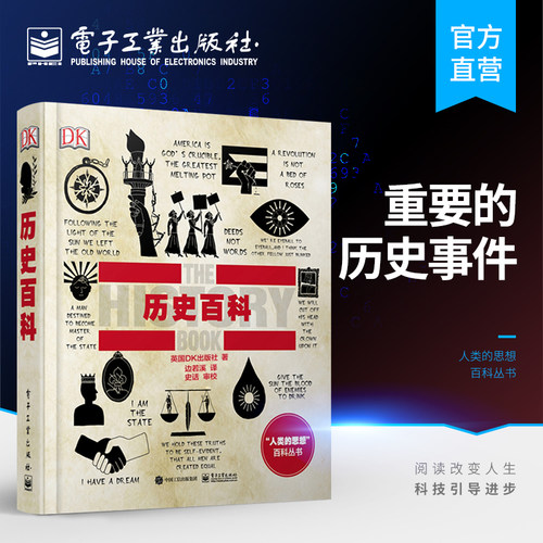 官方正版 DK历史百科 全彩 从文明诞生之初到文化飞速发展 人类的思想百科丛书 DK经典成人科普书籍 电子工业出版社