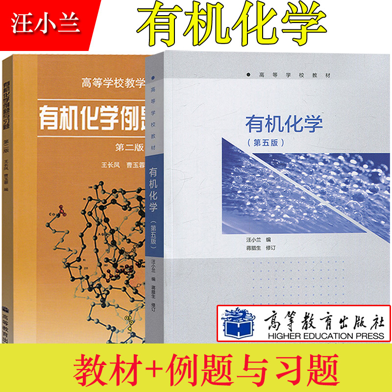 南开大学汪小兰第五版教材