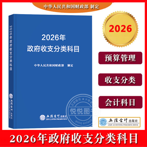 2026年政府收支分类科目