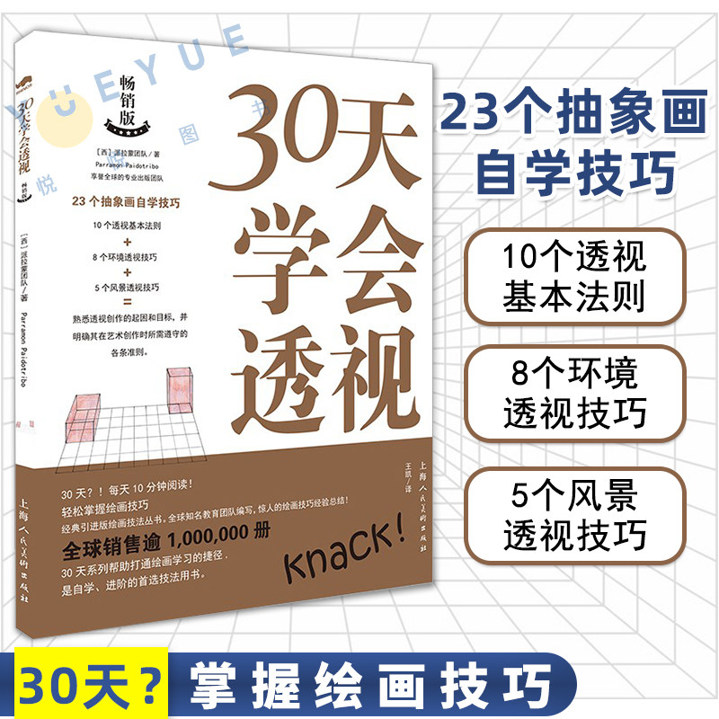 30天学会透视 23个透视自学技巧 色彩透视学色彩搭配颜料调配透视运用