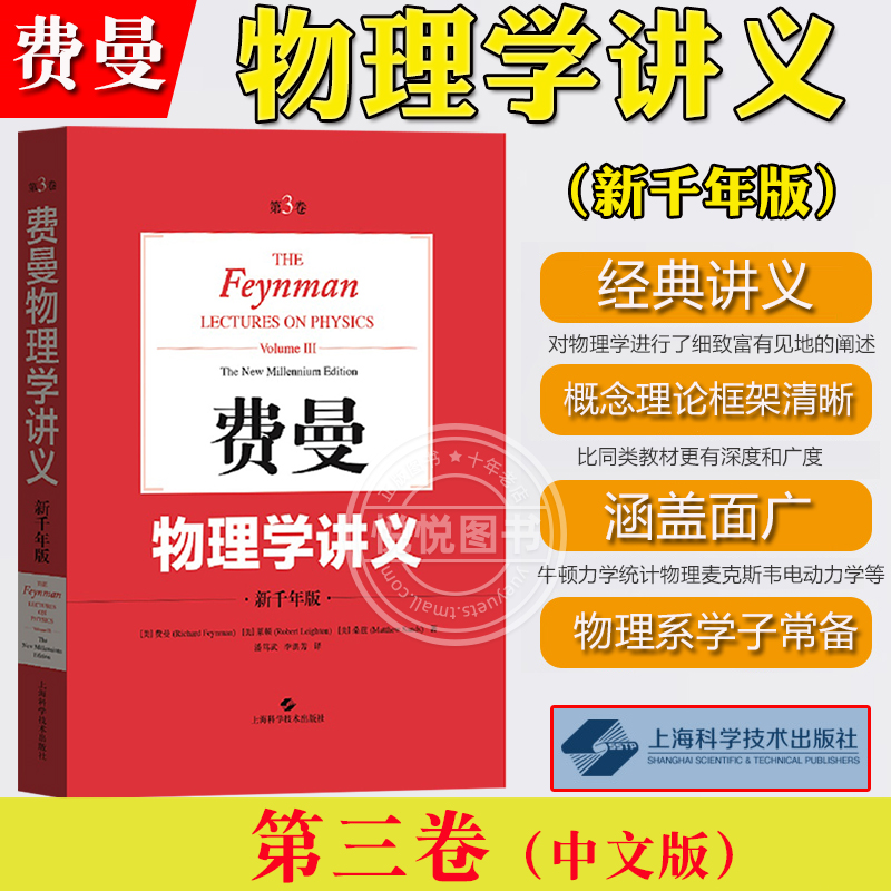 费曼物理学讲义第3卷第三卷新千年版中文版郑永令译上海科技出版社The Feynman Lectures on Physics费恩曼经典物理大学教材