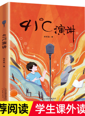 41°C演讲班班有读推荐书目