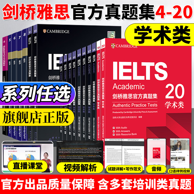 剑桥雅思官方真题集4-20