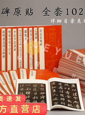 单本任选正版大红袍中国碑帖名品