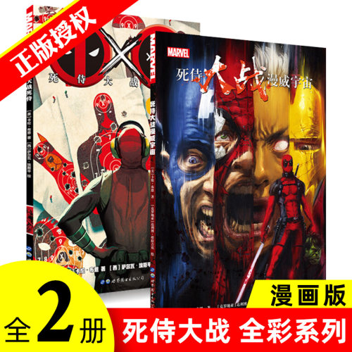 死侍漫画素材模板 死侍漫画图片下载 小麦优选