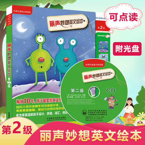 外研社丽声妙想英文绘本2级第二级 可点读配光盘 英语分级阅读2  少儿英语绘本双语读物幼儿童亲子阅读绘本分级阅读小学生英文