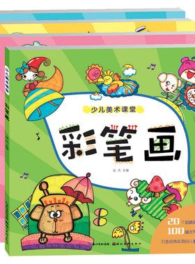 任选 少儿美术课堂 彩笔画想象画彩铅画线描画 吴杰 儿童水粉画线描入门提高教程教材3-6-9-12岁创意美术画册书籍正版 湖北美术