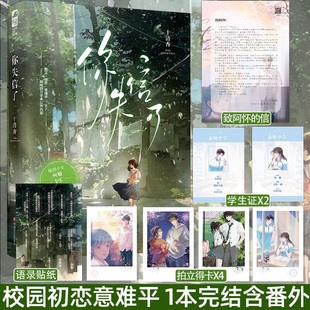 【随书赠品】你失信了 十清杳著 BE美学爱好者不能错过的宝藏小说 代表作 白纸与喜欢 赤别 青春校园文学言情小说 正版书籍