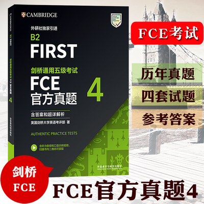 备考2025年剑桥通用五级考试FCE官方真题4 含答案 B2 FIRST FCE考试真题集FCE真题书 剑桥通用英语考试剑桥FCE官方真题资料 外研社