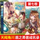 第7册 Yusagi著穿越异世界冒险奇幻流行文学二次元 Aneko 动漫漫画动漫轻小说书籍 全新正版 天闻角川 盾之勇者成名录7