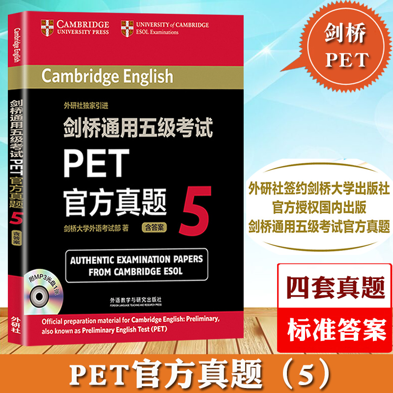 外研社剑桥通用五级考试PET官方真题5 pet剑桥大学国际英语考试官方真题 PET考试真题集 PET考试用书可搭21天攻克PET核心词汇书-封面