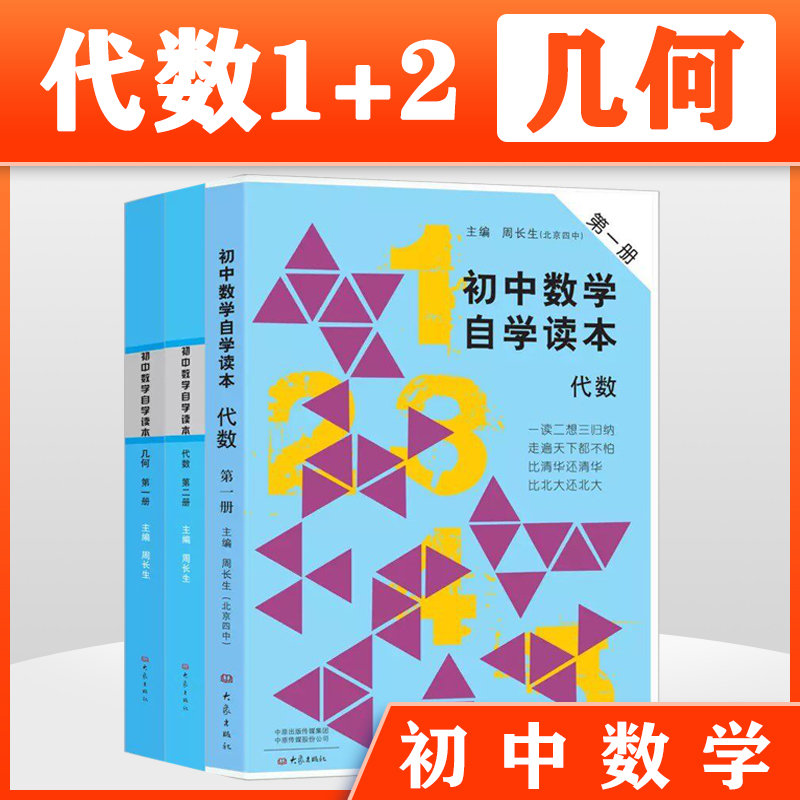 套装3册初中数学读本几何