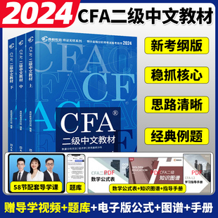 现货 2024年CFA一级中英文notes教材 特许金融分析师考试官方教材含金融课时cfa专题视频课程习题集题库课后题高顿教育高顿财经