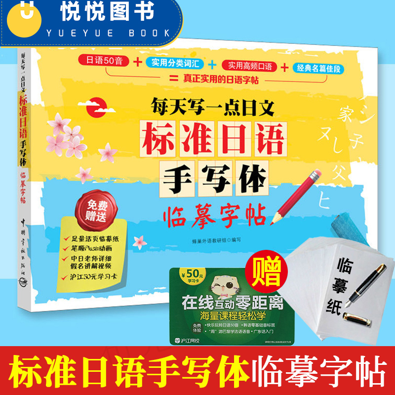 标准日语手写体临摹字帖每天写一点日文附赠足量活页临摹纸日语字帖日本语练字贴日文漂亮日语手写体临摹字帖日语临摹入门