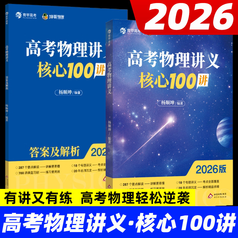 2026育甲高考物理讲义核心100讲