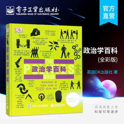 官方正版 DK政治学百科 全彩 英国DK出版社 DK全球成人科普 政治学思想百科全书政治历史大百科 人类的思想百科丛书 dk百科全书