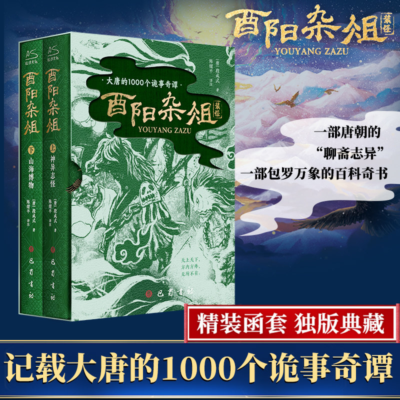 酉阳杂俎 唐朝的博物志怪故事集 记载大唐的1000个诡事奇谭 长安十二时辰唐朝诡事录风起洛阳的灵感之书 唐朝诡秘诡异事件书籍,书籍/杂志/报纸,古/近代小说（1919年前）,淘宝优惠券,粉丝福利购,淘宝优惠卷