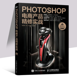 Photoshop电商产品精修实战 商业摄影实拍案例 静物与商品摄影 后期高级修图 商业拍摄书籍 ps数码照片调色精修 天猫淘宝后期处理