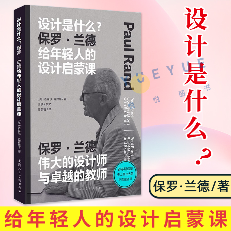 现货速发 设计是什 保罗兰德给年轻...