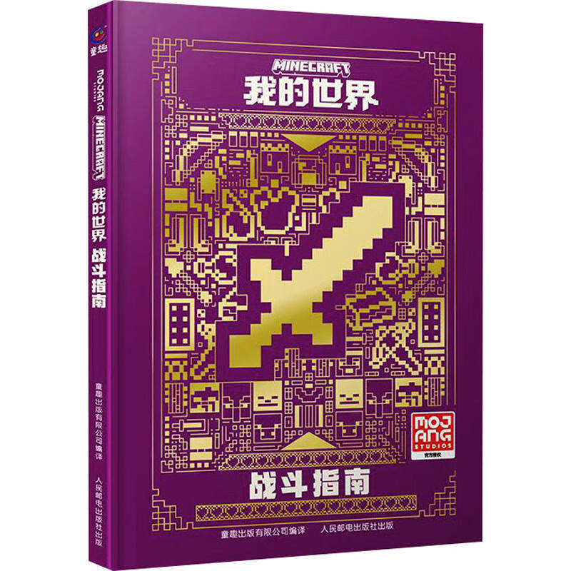 我的世界战斗指南中文版图片