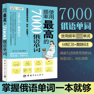 使用频率最高的7000俄语单词