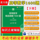 张天德 社 高等教育出版 大学高等数学教材辅导书习题集练习历年考研真题 数学竞赛参考 下册 知识点视频版 高等数学精选精解1600题