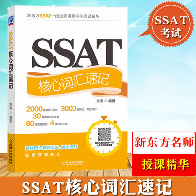 ssat历年真题高频词汇李涛