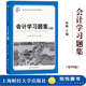 孙琳 第四版 2019年第4版 会计学基础会计学原理会计教材配套辅导会计练习书籍会计学教材练习册 会计学习题集 社 上海财经大学出版