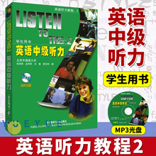 外研社 英语中级听力 学生用书 2第二册 Listen to This 2外语教学与研究出版社 英语听力教材 自学入门辅导 英语听力训练教程书籍