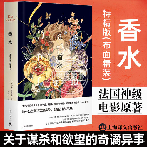 香水特精版聚斯金德法国神级电影