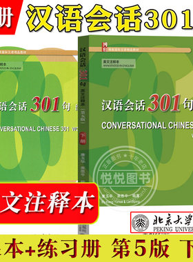 汉语会话301句第五版下册