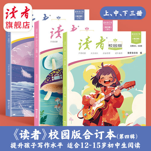 读者校园版成长合订本