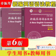 章振邦 新世纪高等院校英语专业本科生教材 外教社 上海外语教育出版 学生用书 语法书 第6版 社 第六版 新编英语语法教程 教师用书