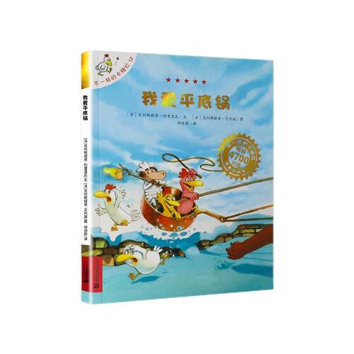 不一样的卡梅拉 12 我爱平底锅非注音手绘版 郑迪蔚译 国外获奖经典儿童绘本小学生一二年级睡前故事正版书籍 二十一世纪出版社
