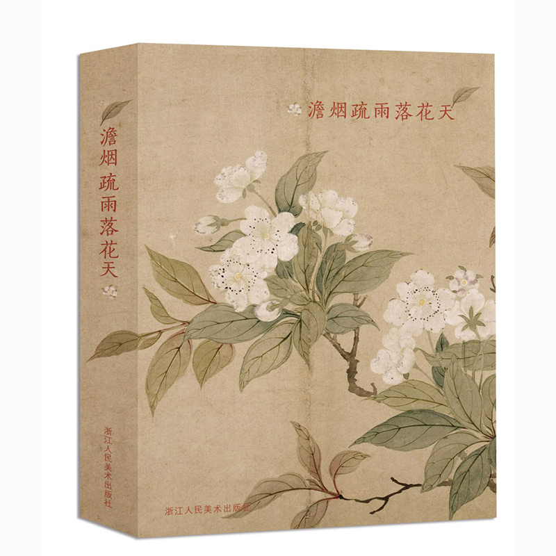 澹烟疏雨落花天 山水画创意明信片生日贺卡片/恽寿平花鸟册页画集/古风明信片唯美中国风景/正版日系复古涂鸦插画集 书籍/杂志/报纸 文化创意明信片 原图主图