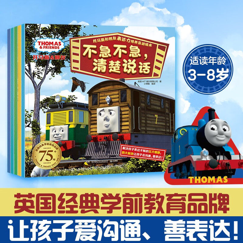 托马斯和朋友表达力培养互动绘本全套5册 托马斯和他的朋友们绘本正版 3-8岁儿童早教启蒙表达能力培养故事书亲自共读自主阅读使用感如何?