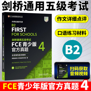 2025年剑桥通用五级考试FCE官方真题青少版4 含答案 B2 FIRST FCE考试真题集FCE真题书 剑桥通用英语考试剑桥FCE官方真题资料