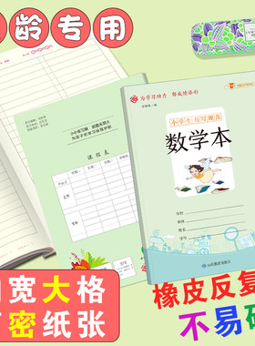 小学生书写规范数学本小开本 读书笔记摘抄本摘记本用摘录阅读摘记记录本专用心得好词好句摘抄二年级三四日积月累卡新上精品文具