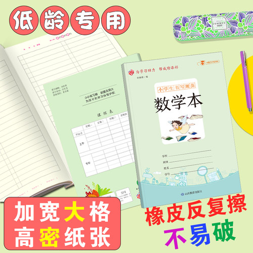 小学生书写规范数学本小开本 读书笔记摘抄本摘记本用摘录阅读摘记记录本专用心得好词好句摘抄二年级三四日积月累卡新上精品文具