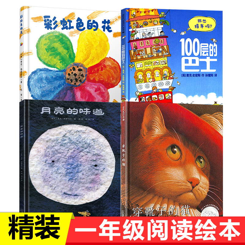 绘本4册彩虹色花100层巴士月亮