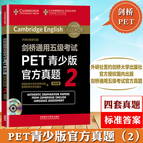 外研社外语学习英语考试