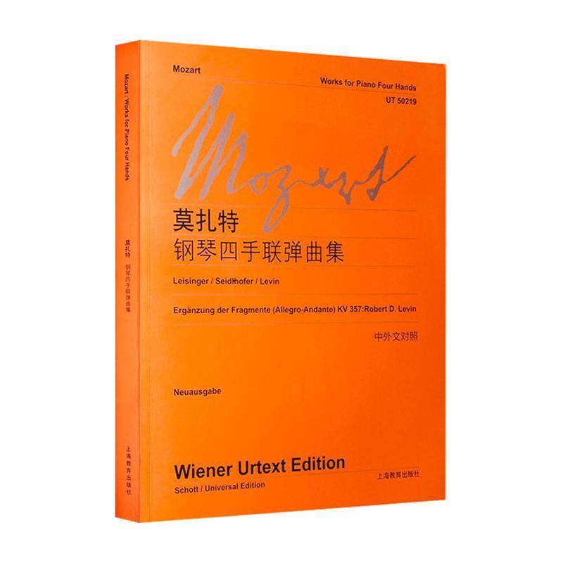 正版莫扎特钢琴四手联弹曲集 附中外文对照 上海教育出版社 李曦微译 初学钢琴乐曲基础教材书练习曲乐谱曲集辅导