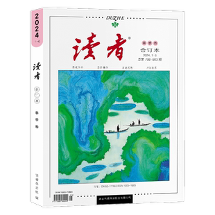 读者2025合订本春夏秋冬季卷2024年秋冬春夏合订本青年文摘期刊杂志初中高中作文素材课外时文阅读校园版中高考冲刺热点考点素材